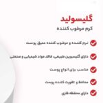 کرم مرطوب کننده گلیسولید Glysolid اصل آلمانی 250ml - تصویر 2