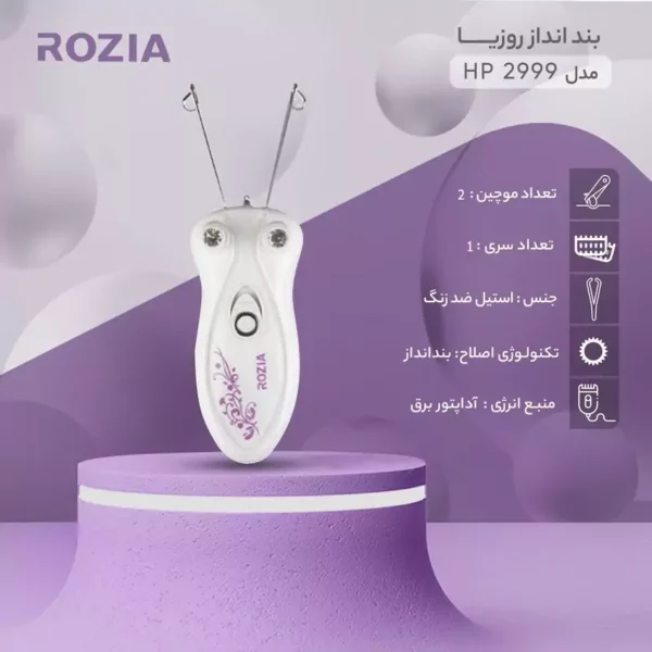 بند انداز اقتصادی Rozia مدل HP 2999