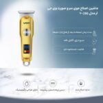 ماشین اصلاح اقتصادی وی جی آر V-290 اصل