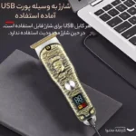 ماشین اصلاح کیمی طرح آرایشگر مدل 077