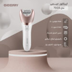 اپیلاتور 5 کاره جیمی Geemy 7003