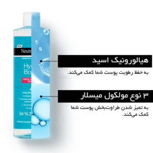 آرایش پاک کن میسلارواتر سه کاره نوتروژینا مدل Hydro Boost